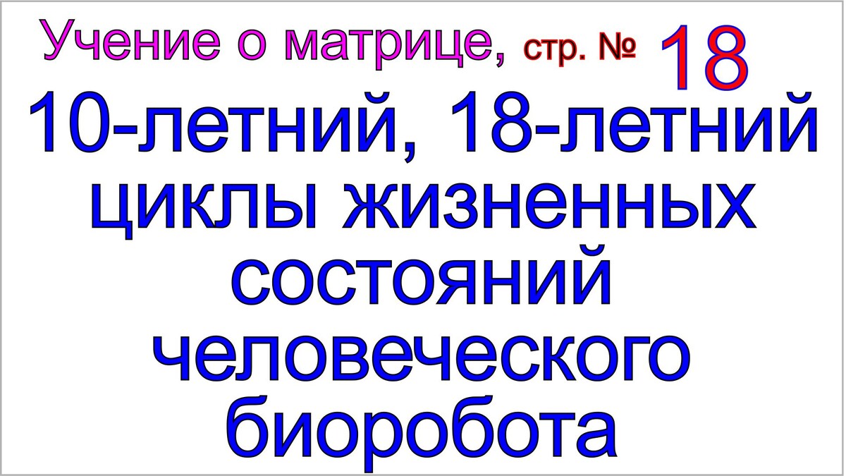 Матрица и результаты работы программ матрицы в циклах жизненных состояний.