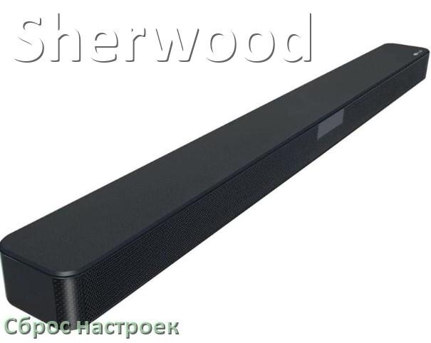 
Как сбросить настройки саундбара Sherwood до заводских по умолчанию