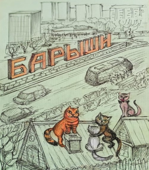 Коты поселка Новомосковский. Рис. Н. Каханова.