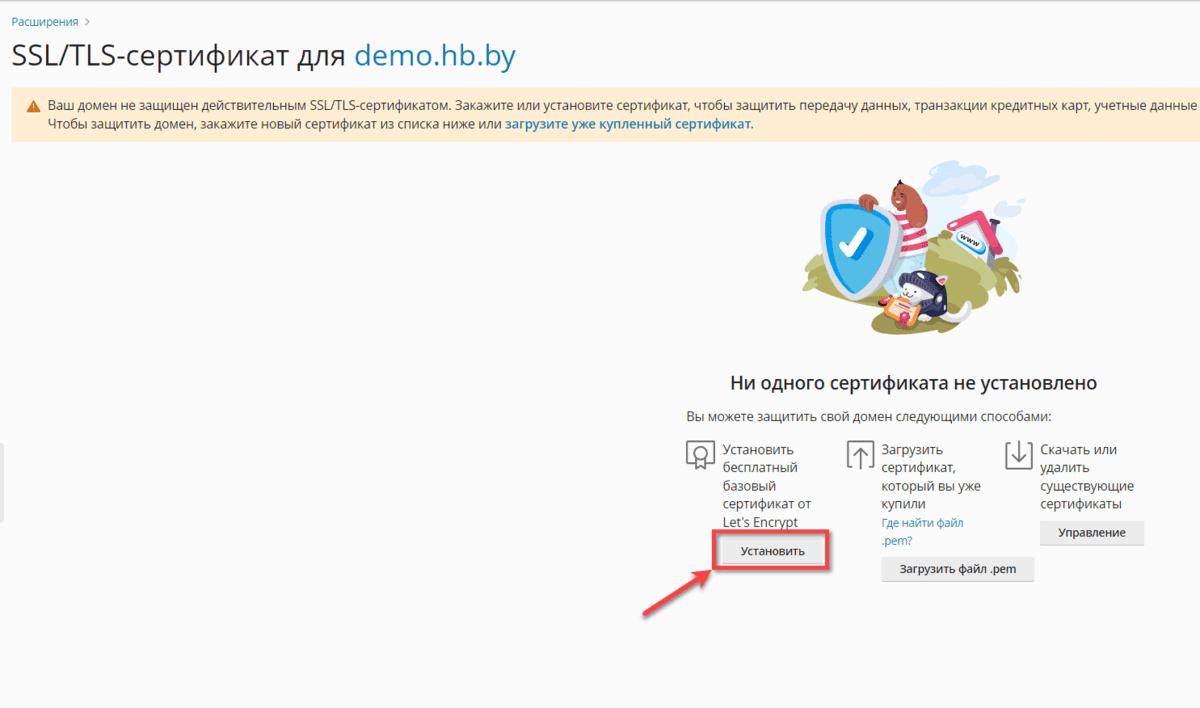 Кнопка установки бесплатного сертификата