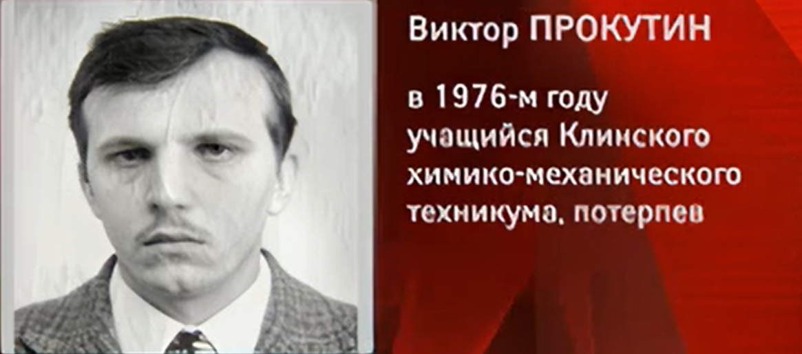 Виктор Прокутин - потерпевший