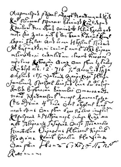 Рапорт И.Д. Бухольца Петру I о строительстве Омской крепости, 1716 год. Источник: Иллюстрация из архива музея истории городского самоуправления. Источник: https://admomsk.ru/