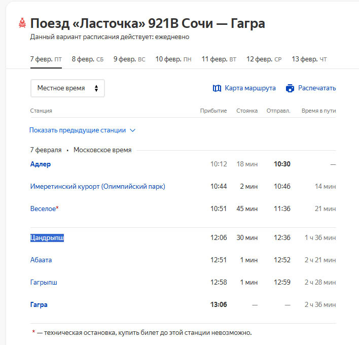 Листайте карусель. В высокий сезон «Ласточка» делает больше остановок.