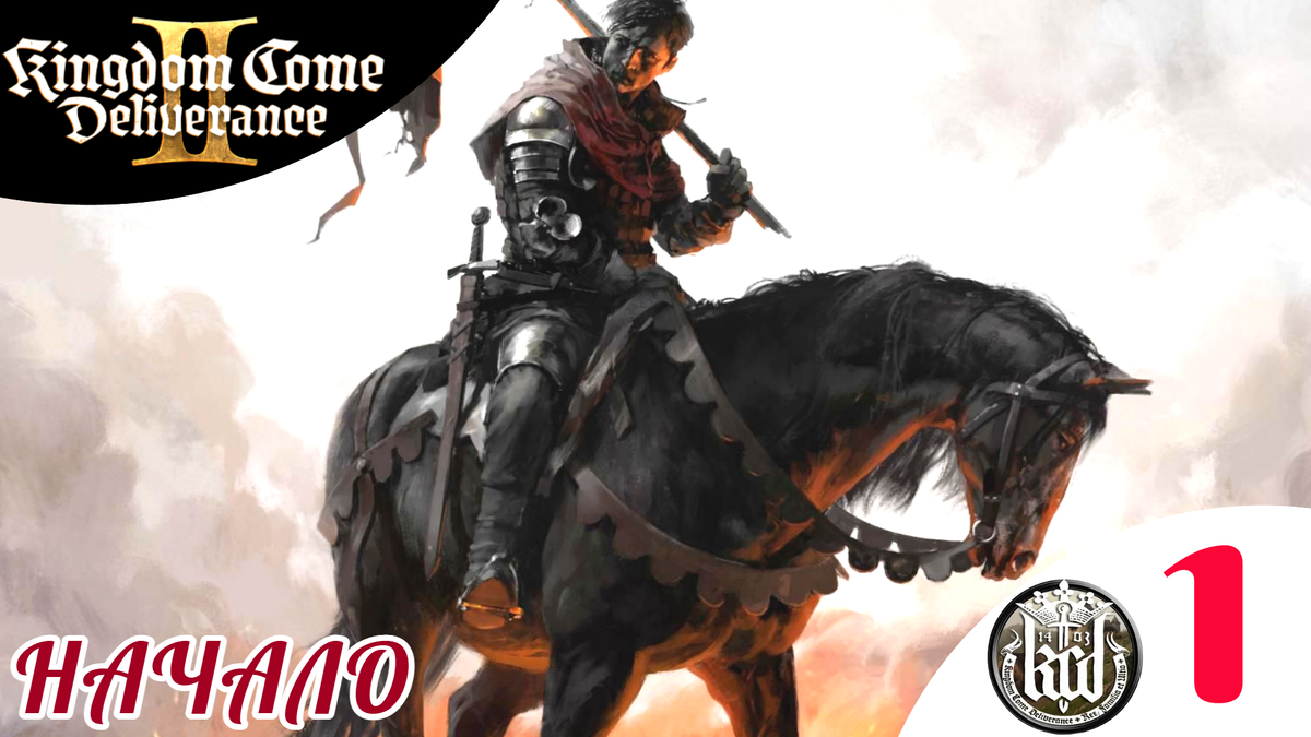 🗡    НАЧАЛО - Прохождение Kingdom Come Deliverance 2 ① Пролог, Кости Зонк | Кингдом Кам Деливеранс 2