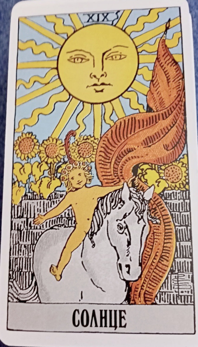 карта Таро  " Солнце"

🔵Карта «Солнце» в Таро символизирует радость, успех, позитивный исход событий и ясность ума. Она приносит свет и тепло, напоминая о том, что после темных времен всегда приходит день. 


🔵«Солнце» указывает на благоприятный период, когда все идет хорошо, а жизнь полна радости и оптимизма. Это время для наслаждения плодами своих трудов и для того, чтобы почувствовать себя счастливым и удовлетворенным. Карта также может говорить о внутреннем свете, который вы излучаете, и о вашем влиянии на окружающих.


🔵В профессиональной сфере   у вас - успешное завершение проектов, признание ваших усилий и достижений. Возможно, вас ждут награды, продвижение по службе или новые возможности. Это хорошее время для начала новых дел, так как у вас есть все шансы на успех.


🔵Карта «Солнце» говорит о гармонии и взаимопонимании в личных отношениях. Если вы находитесь в поиске партнера, то эта карта обещает встречу с человеком, который принесет вам много радости и счастья. Для тех, кто уже состоит в отношениях,  сулит укрепление связи, совместные радостные моменты и глубокую эмоциональную близость.