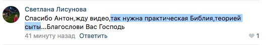    Реальные отзывы Антон Сочешков: практическая Библия, видео, Библия, благословение, Господь, религия, духовность, библейские принципы, повседневная жизнь, религиозные советы, духовное руководство, б