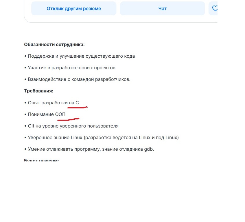 На картинке сверху с сайта  hh.ru взят скриншот одного из безумных требований работодателя.  Где С и ООП противоречит друг другу, т.к., в С нет ООП.