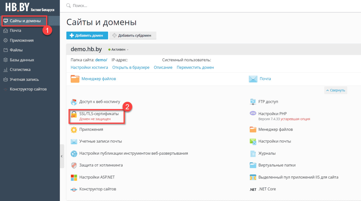 Раздел «SSL/TLS сертификаты»