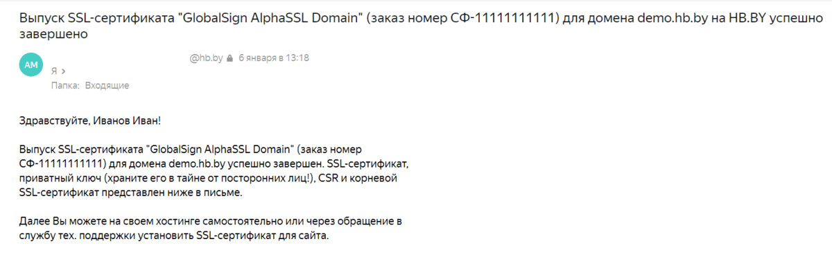 Письмо об успешном выпуске сертификата