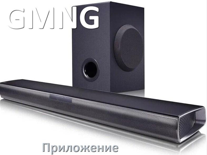 
Приложение для саундбара GMNG на iPhone и Android для управления