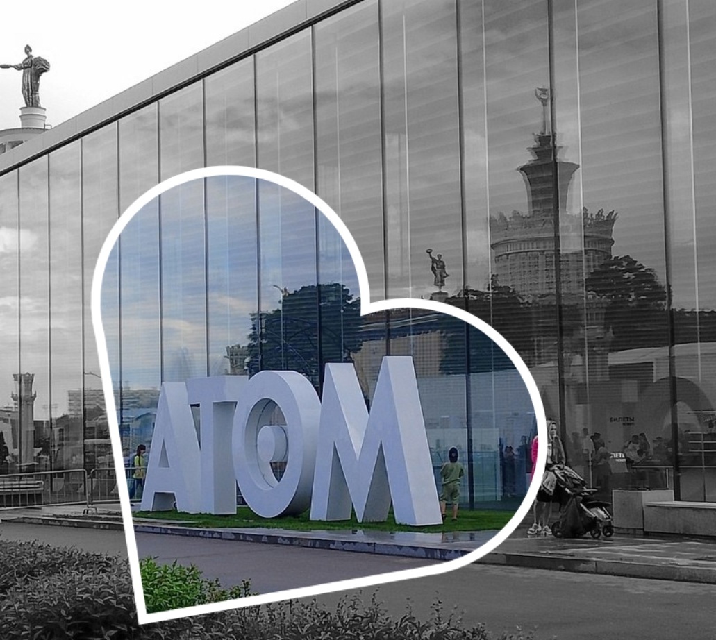 Павильон №19. Атом.  Фото автора.