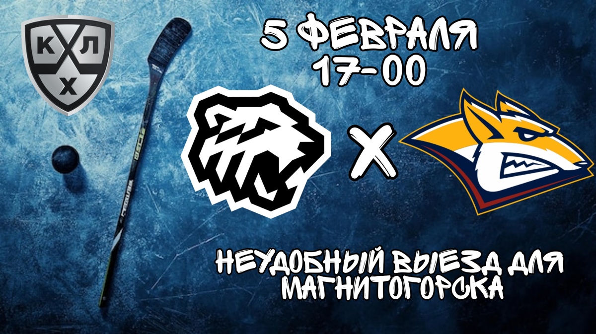 Трактор - Металлург Магнитогорск Прогноз