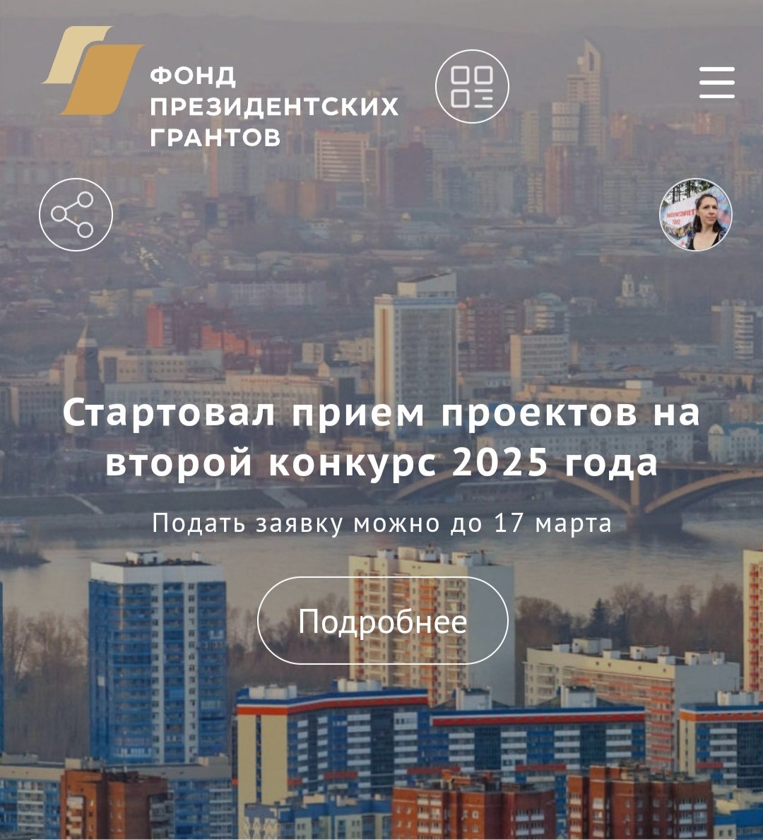 Сайт президентских грантов