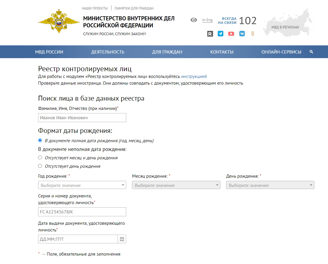 Официальный сайт МВД