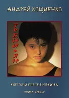 Изображение с сайта https://author.today/u/tukan/works