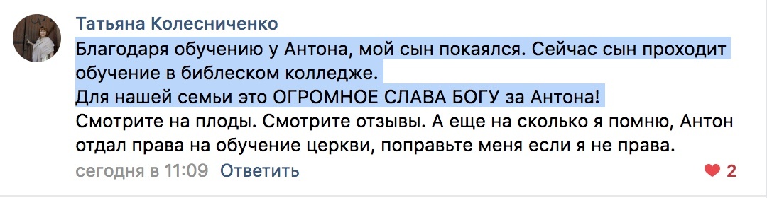    Реальные отзывы Антон Сочешков: христианское образование, библейское мировоззрение, библейская эпистемология, библейская интеграция, духовное обучение, библейский колледж, церковная освіта, покаяни