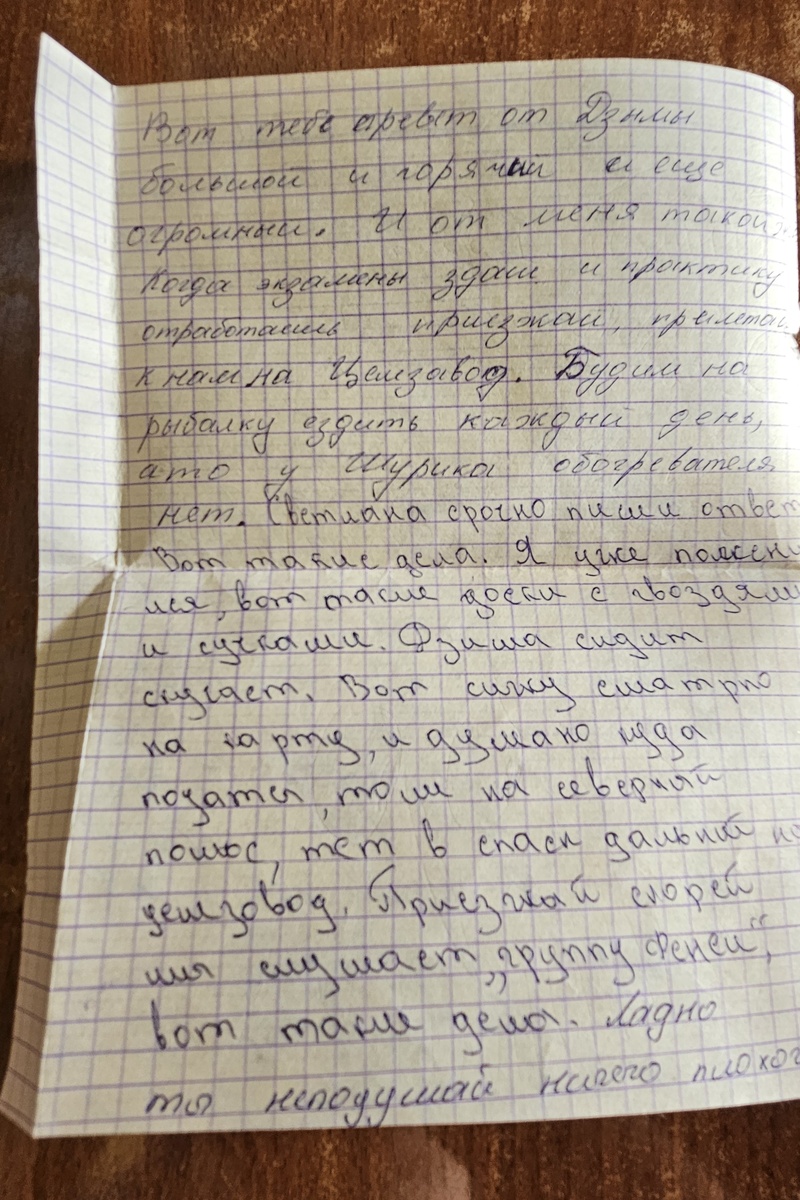 Письмо от Саши (фотография автора)