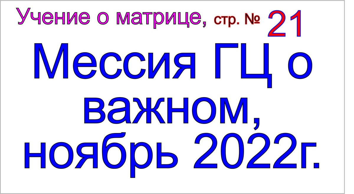 Матрица и программы матрицы обеспечивают программирование людей.