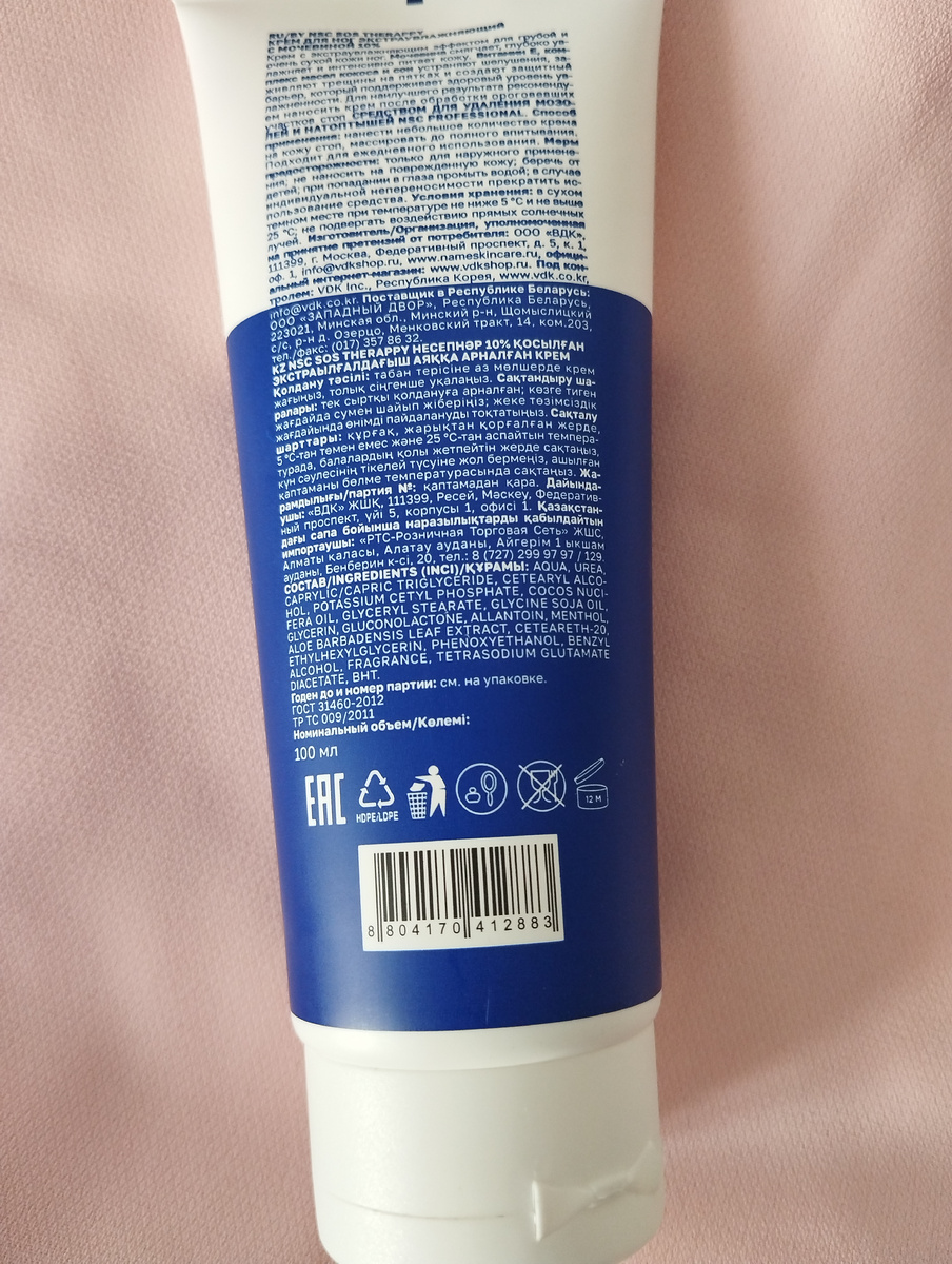 Крем для ног с мочевиной Name Skin Care SOS Therapy. Состав крема. 