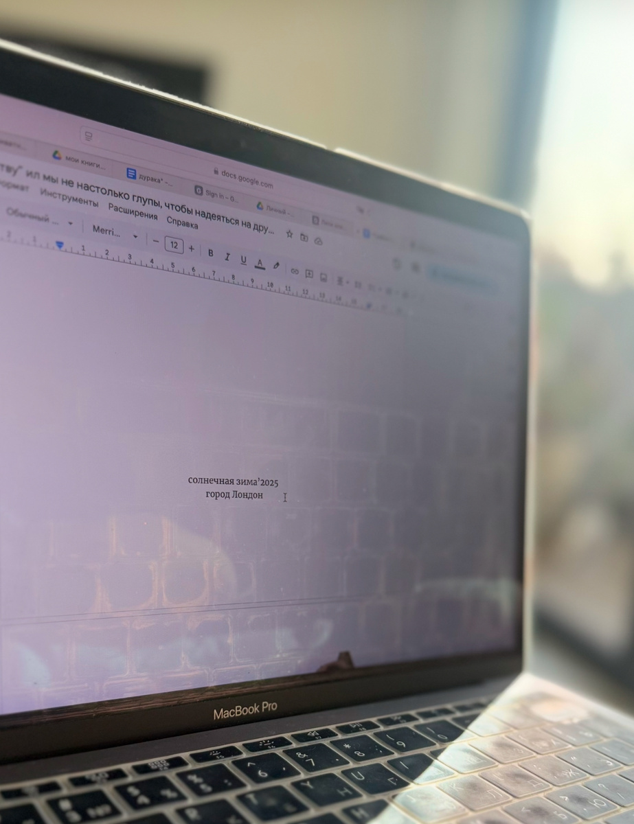 ⬆️ первые строки моей книги 📕 «Грабли по наследству» или линейка глупости в недоверии (рукопись)