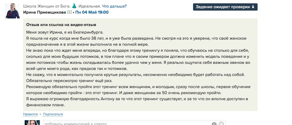    Реальные отзывы Антон Сочешков: женское предназначение, тренинг для женщин, самоосознание, женская природа, уверенность в себе, здоровье женщин, уход за детьми, семейное благополучие, поиск лекарст