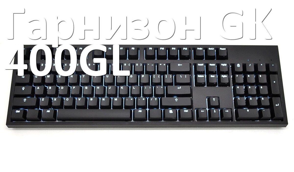 
Как на клавиатуре Гарнизон GK-400GL включить подсветку и поменять или настроить цвет