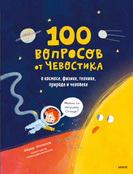 АВТОРСКИЙ ОБЗОР ДЕТСКИХ КНИГ О КОСМОСЕ/Chuprina Anna|Dzen