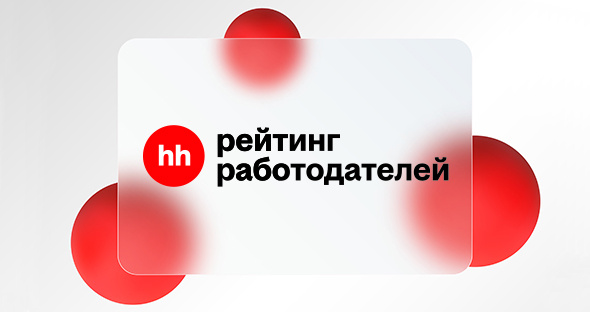 HeadHunter назвал сотрудников КАПИТАЛ LIFE самыми лояльными на страховом рынке в рамках рейтинга лучших работодателей России🤝