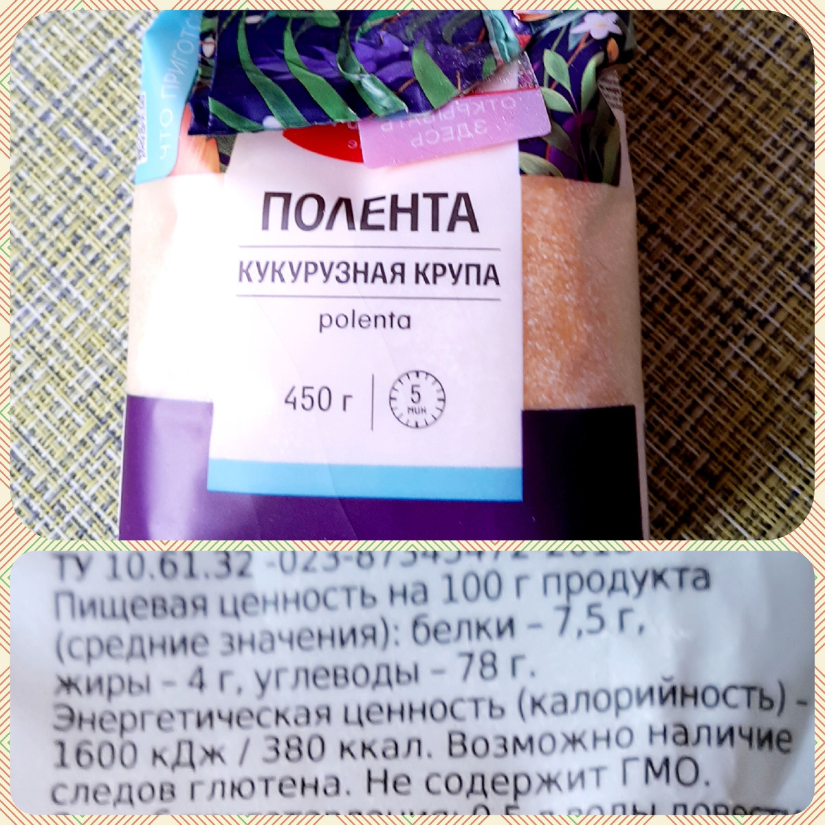 Кукурузная крупа