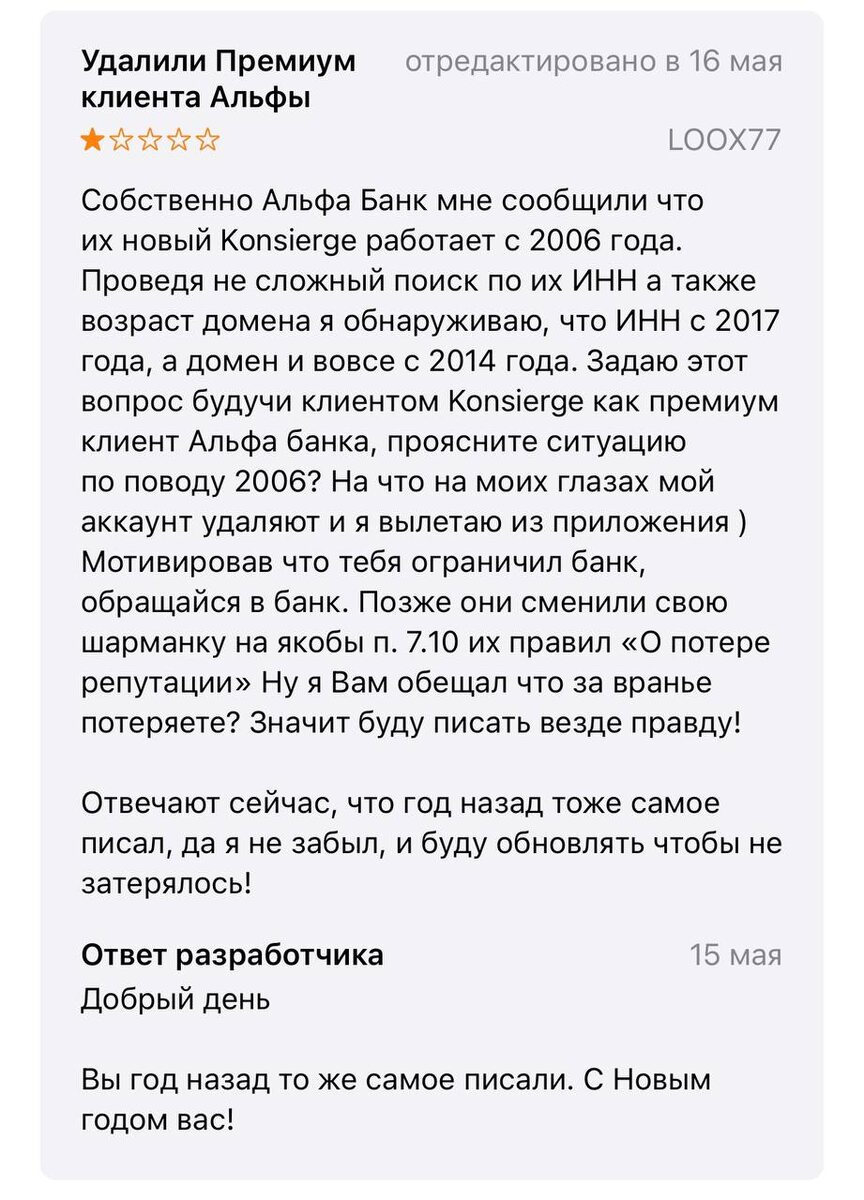 Отзыв в приложении Koncierge