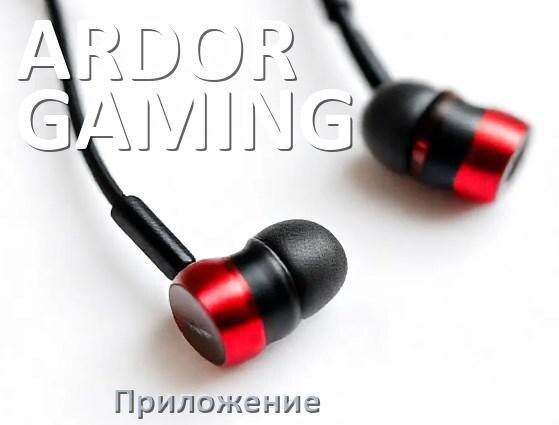 
Приложение для наушников ARDOR GAMING Blackout 2.4G для подключения, настройки, управления