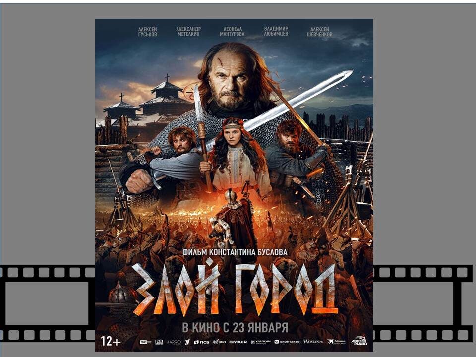 Постер фильма «Злой город».