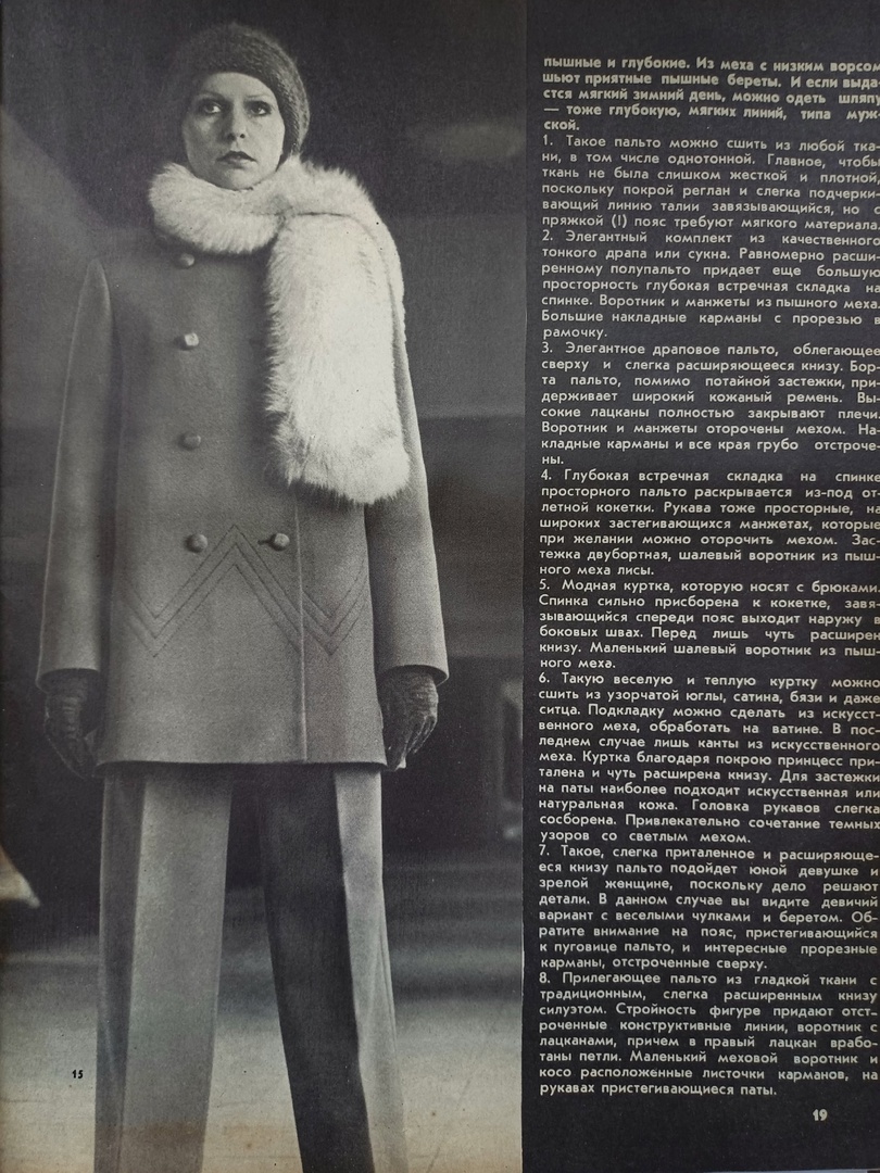 Siluett, 1974г., Зима. Коллекция автора