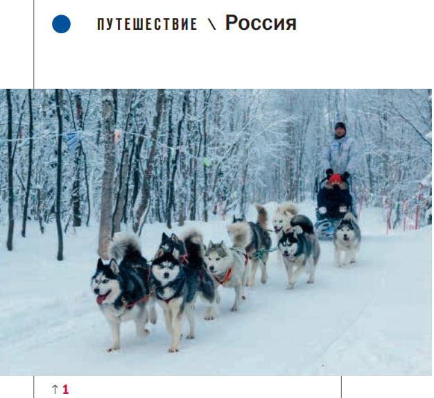 Фрагмент странички бортового журнала «Аэрофлот»