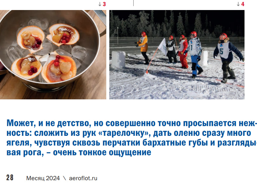 Фрагмент странички бортового журнала «Аэрофлот»