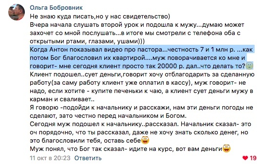    Реальные отзывы Антон Сочешков: честность в бизнесе, importance of honesty, бизнес-этика, прозрачность в бизнесе, доверие клиентов, долгосрочные отношения, бизнес-ценности, честное отношение к клие