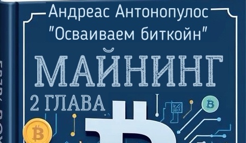 эта статья краткое содержание второй главы книги Антонопулоса