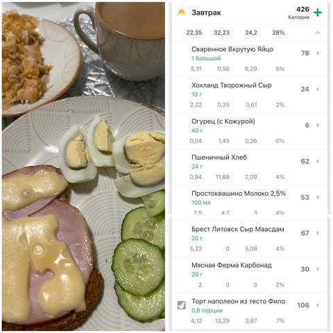 Завтрак. Вареное яйцо, горячий бутерброд, торт наполеон из теста фило, кофе с молоком.