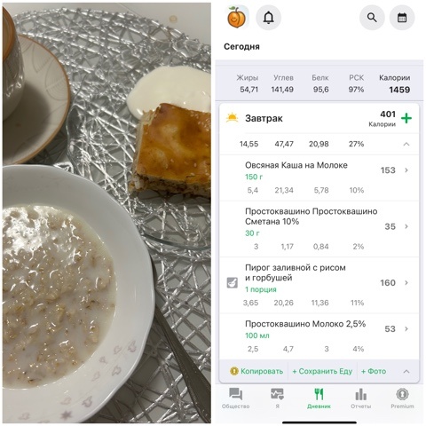 Завтрак. Овсяная каша вареная на воде, но потом добавила немного молока и масла. Пирог заливной с горбушей и рисом. Кофе с молоком.
