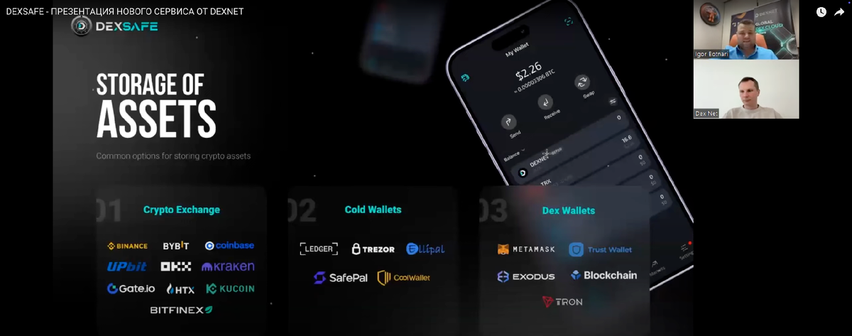 Иногда буду делать вставки с официальной презентации DexSafe важных моментов