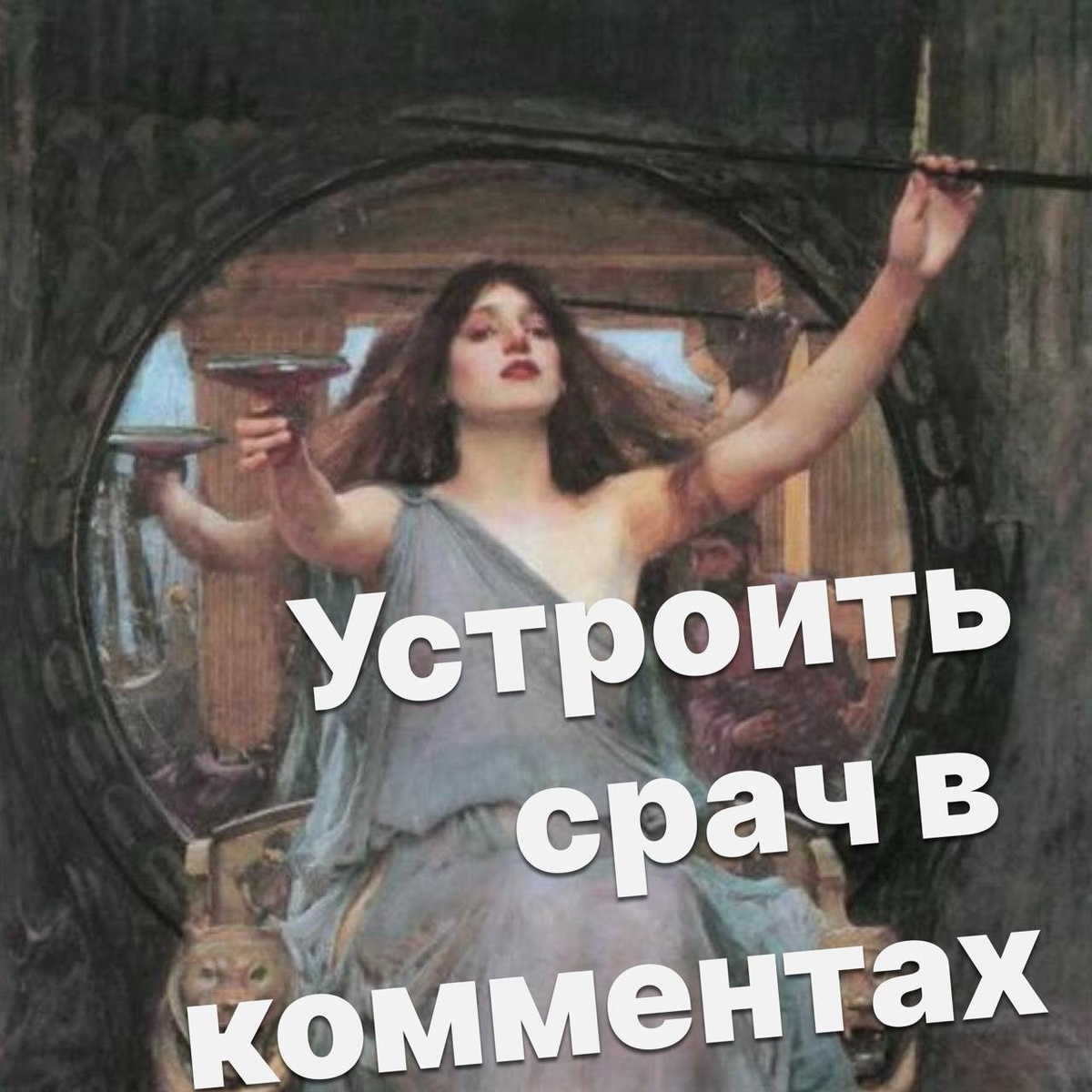 Было бы кому ....