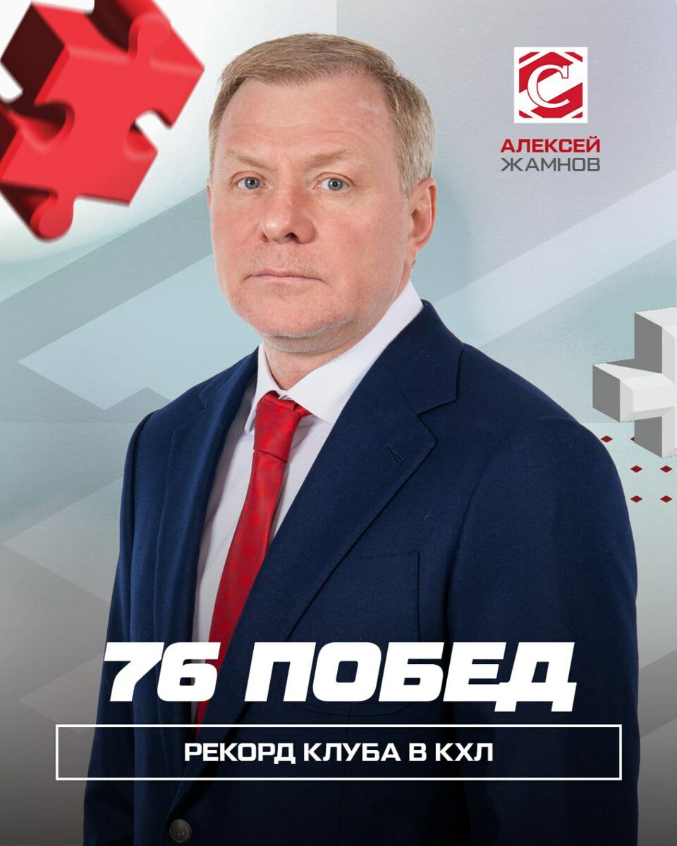 Алексей Жамнов одержал в КХЛ больше побед, чем другие тренеры "Спартака". Фото: ХК "Спартак" Москва