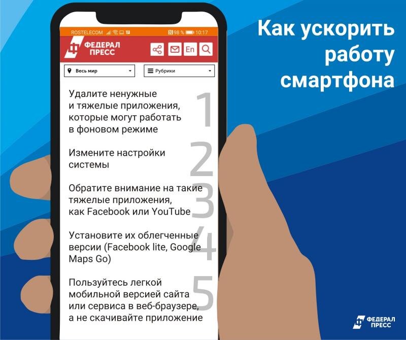 Как ускорить работу смартфона?