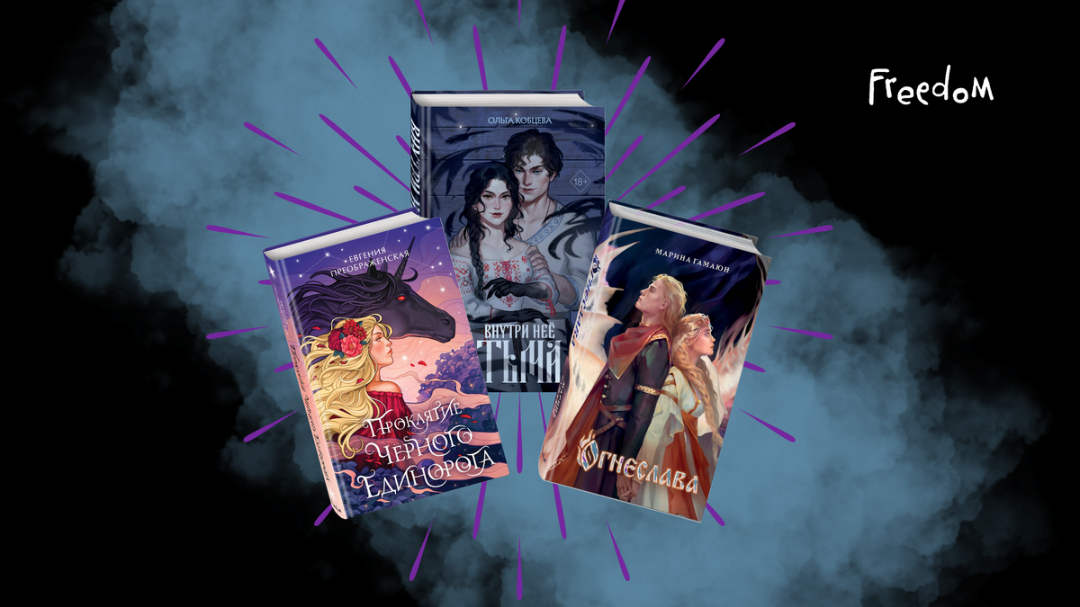 Славянское фэнтези