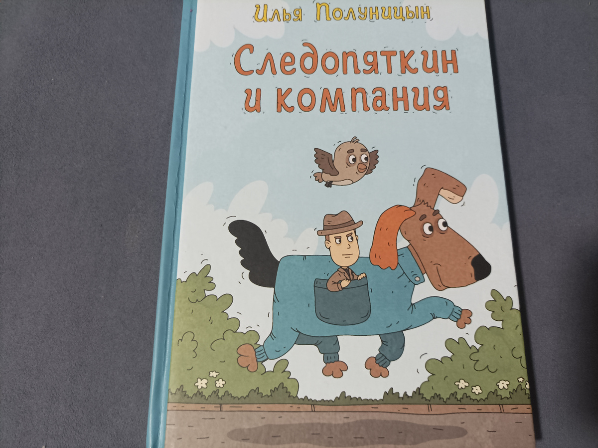 Сын мне читает книгу, куплена по его выбору после встречи с писателем, с автографом