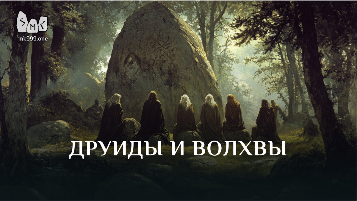 Школа Меньшиковой, Магия, Мифология, https://mk999.one/start/