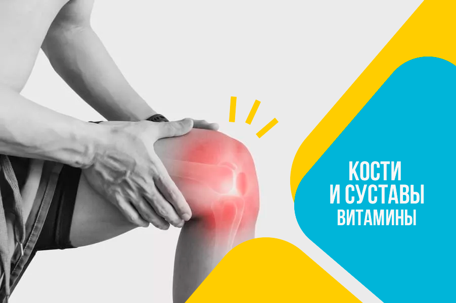 Вернуть суставам легкость и здоровье с натуральными витаминами.