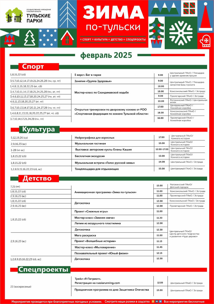 Фото: Тульские парки