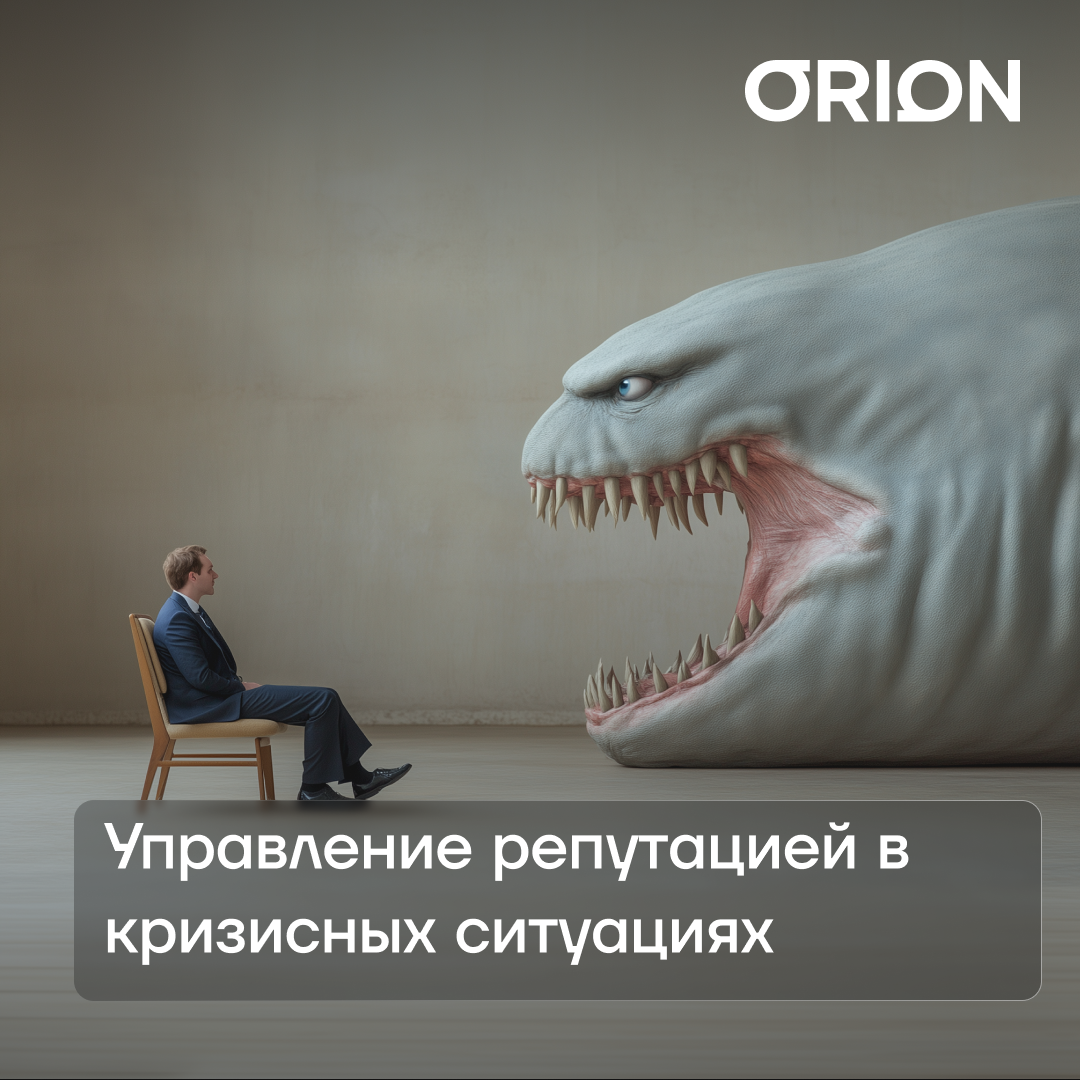 Иван Сафонов: Управление репутацией в кризисных ситуациях