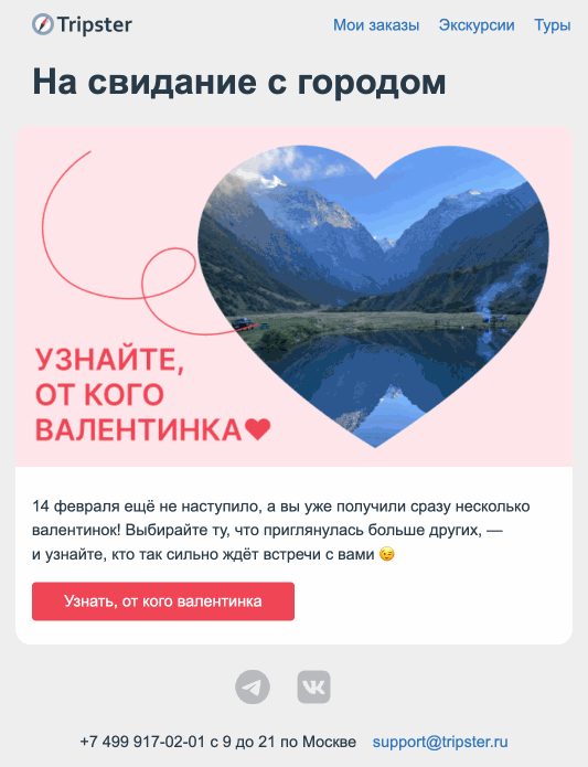 Пример с геймификацией от Tripster.
